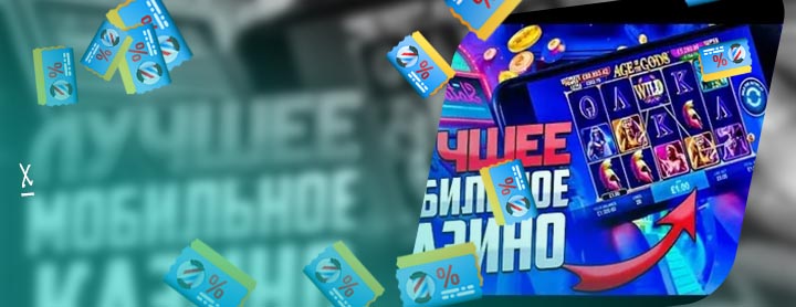 Mobile casino bonus in SA